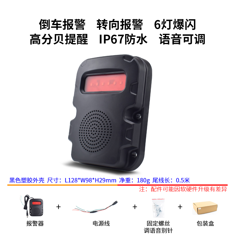 货车右侧BSD盲区声光警报器智能语音提示行人预警提醒